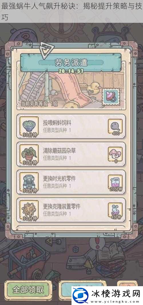 最强蜗牛人气飙升秘诀：揭秘提升策略与技巧