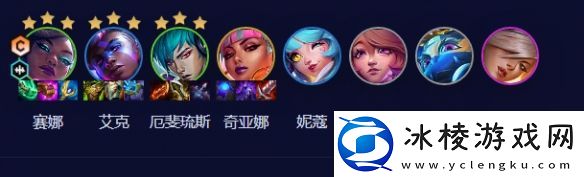 云顶之弈s10超粉赛娜阵容怎么搭配