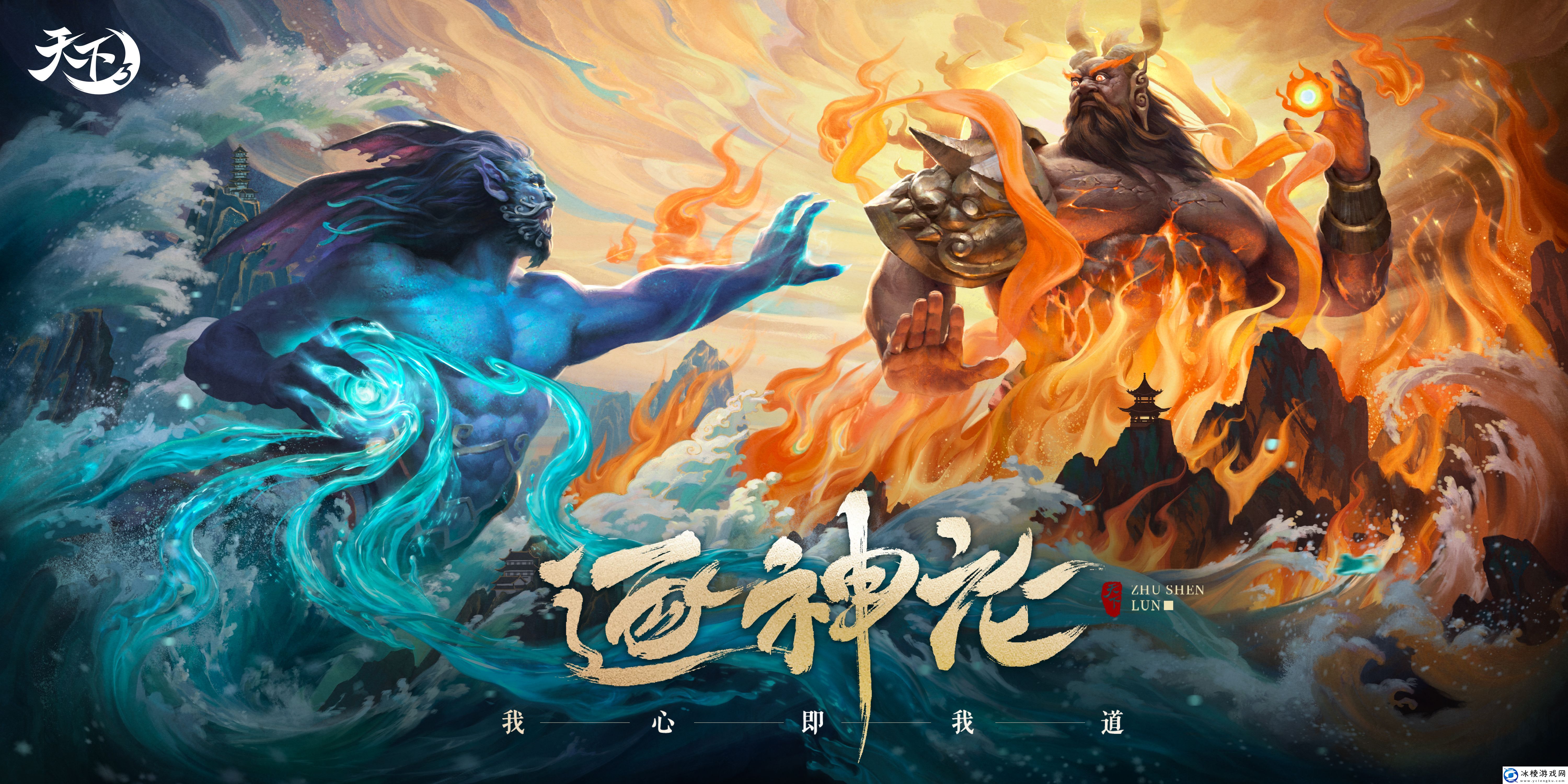 天下3年终资料片【逐神论】11月22日正式上线