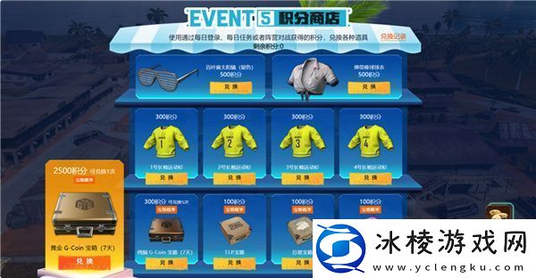 PUB**月页活动绝地寻梦记