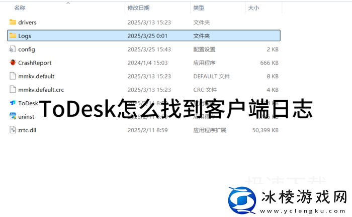 ToDesk怎么找到客户端日志_ToDesk找到客户端日志办法