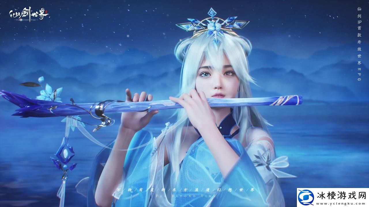 首款仙侠开放世界震撼首发