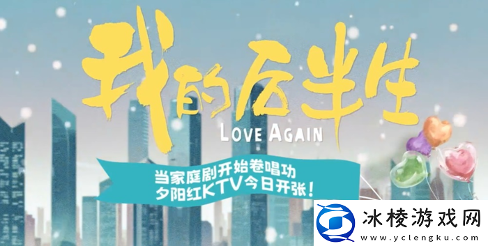 电视剧我的后半生全集可以在哪免费看_我的后半生开播时间介绍