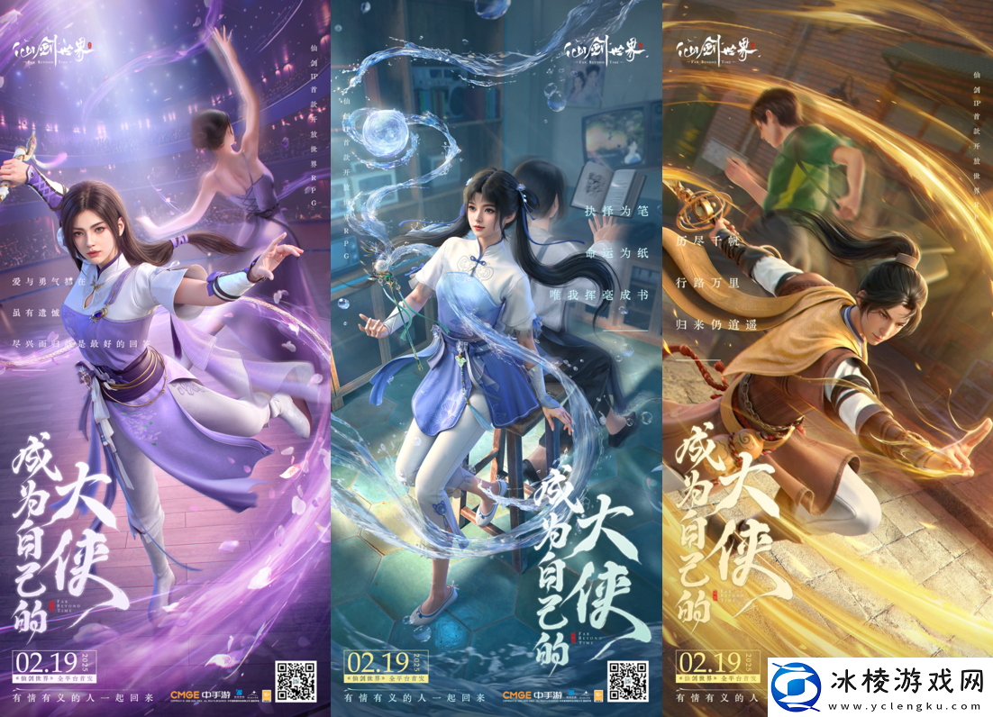 首款仙侠开放世界震撼首发