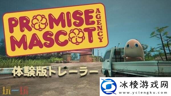 开放世界吉祥物管理达愿福神社现已推出试玩demo