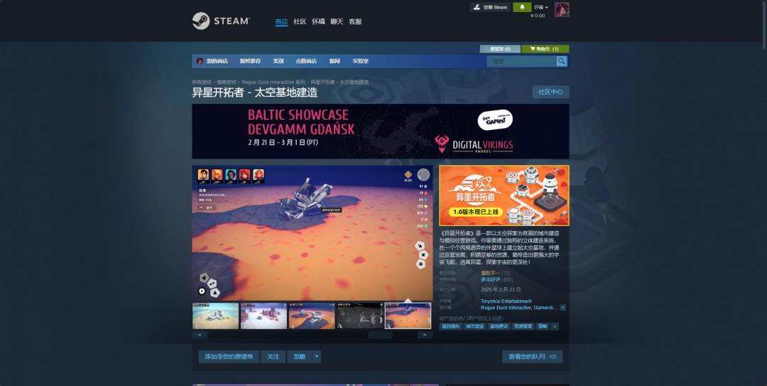 异星开拓者游戏下载网址介绍