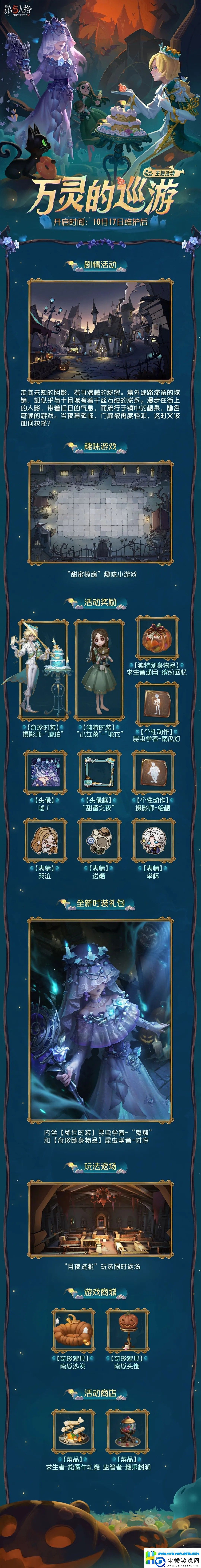 第五人格万灵的巡游活动怎么玩第五人格万灵的巡游活动介绍怪物挑战