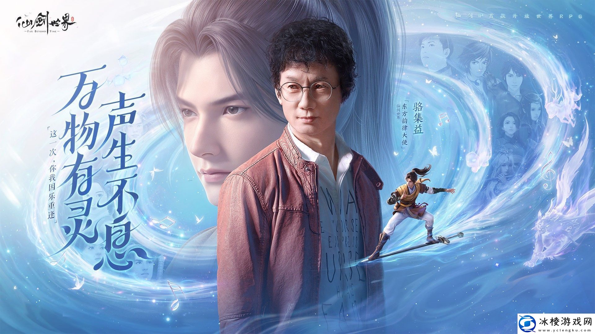 首款仙侠开放世界震撼首发