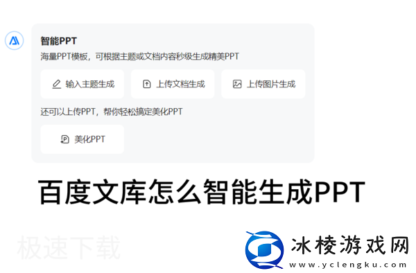 百度文库怎么智能生成PPT_百度文库生成PPT方式