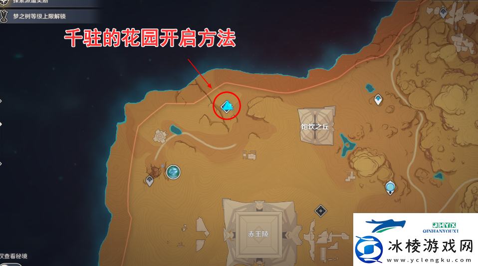原神千驻的花园开启方法