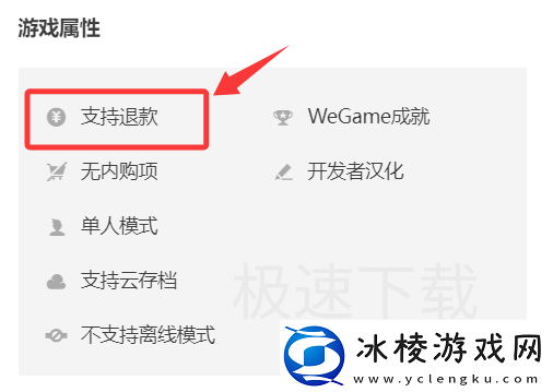 WeGame购买的游戏怎么退款_WeGame游戏退款方法