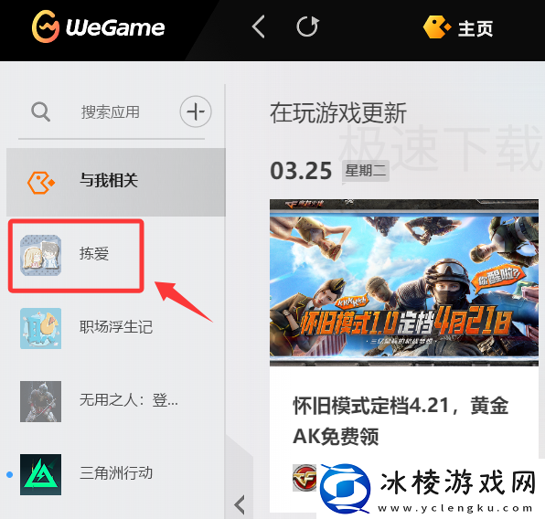 WeGame购买的游戏怎么退款_WeGame游戏退款方法