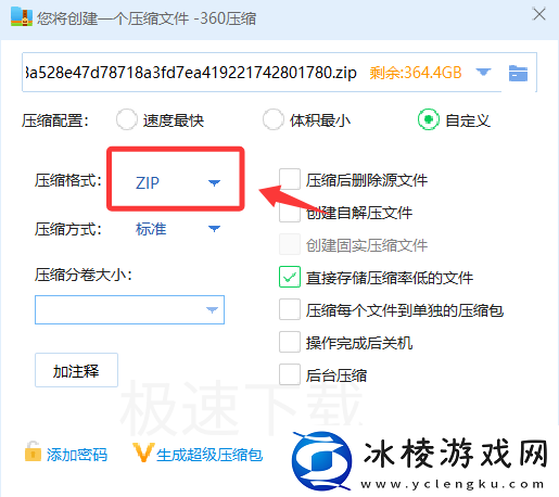 360压缩怎么压缩7z文件_360压缩创建7z文件操作方式