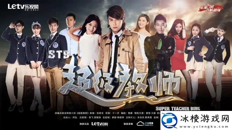 超级女教师免费3电视剧：教育与情感交织的成长之旅：解锁独特美味新秘籍