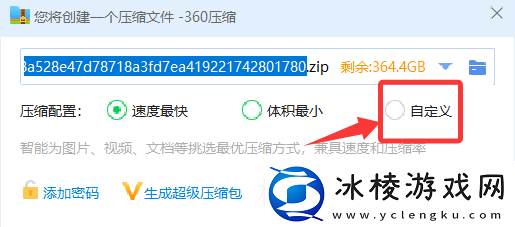 360压缩怎么压缩7z文件_360压缩创建7z文件操作方式