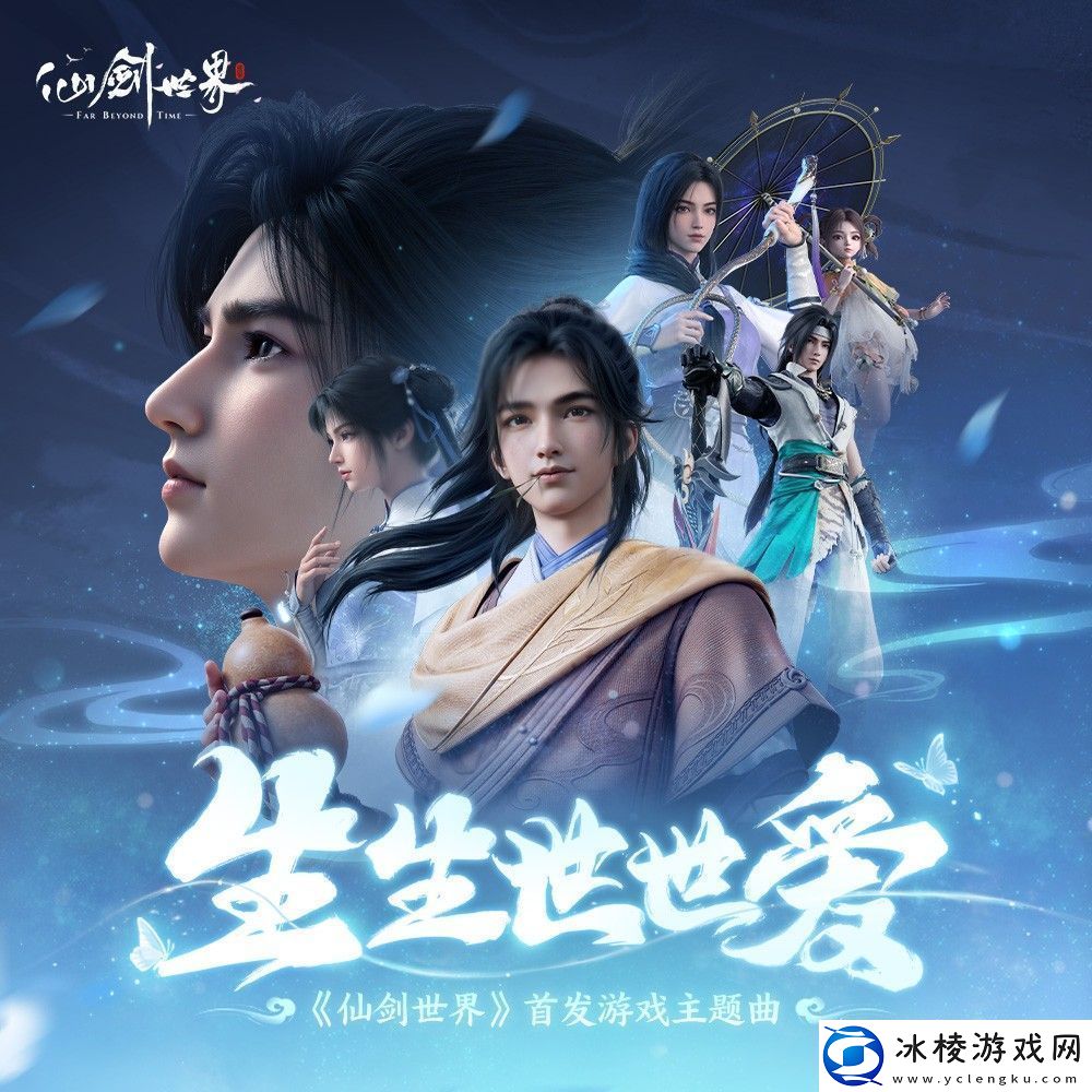 首款仙侠开放世界震撼首发