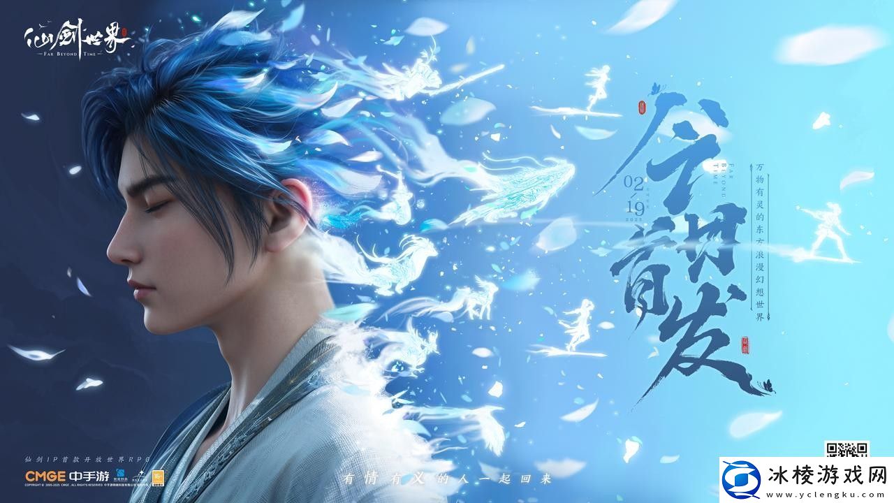 首款仙侠开放世界震撼首发