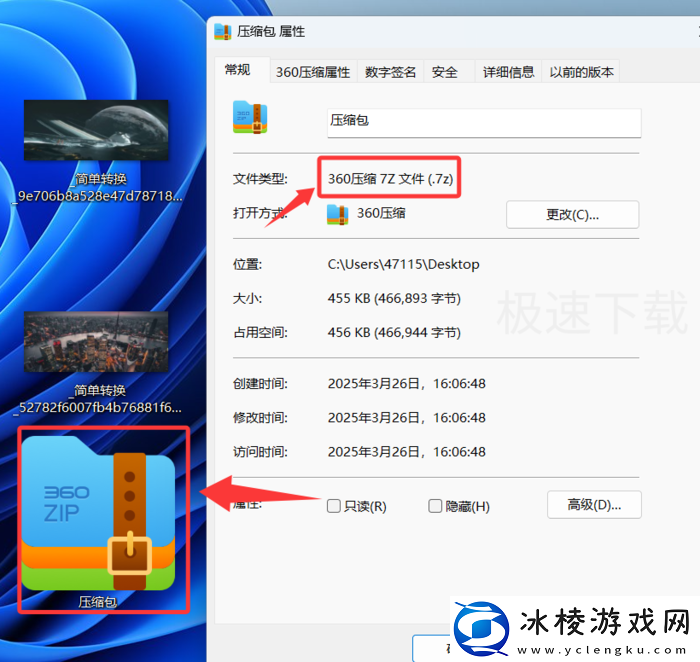 360压缩怎么压缩7z文件_360压缩创建7z文件操作方式