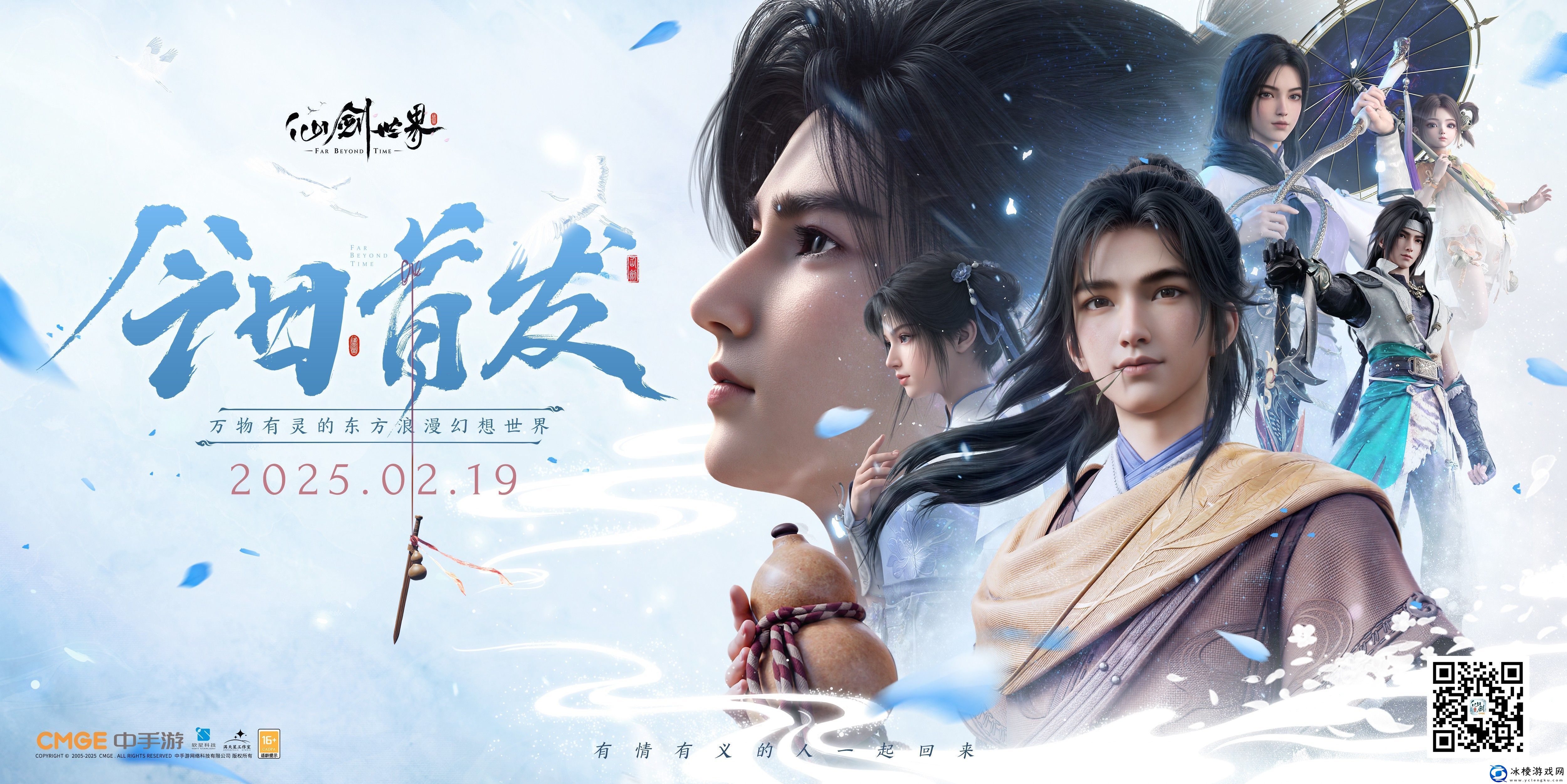 首款仙侠开放世界震撼首发