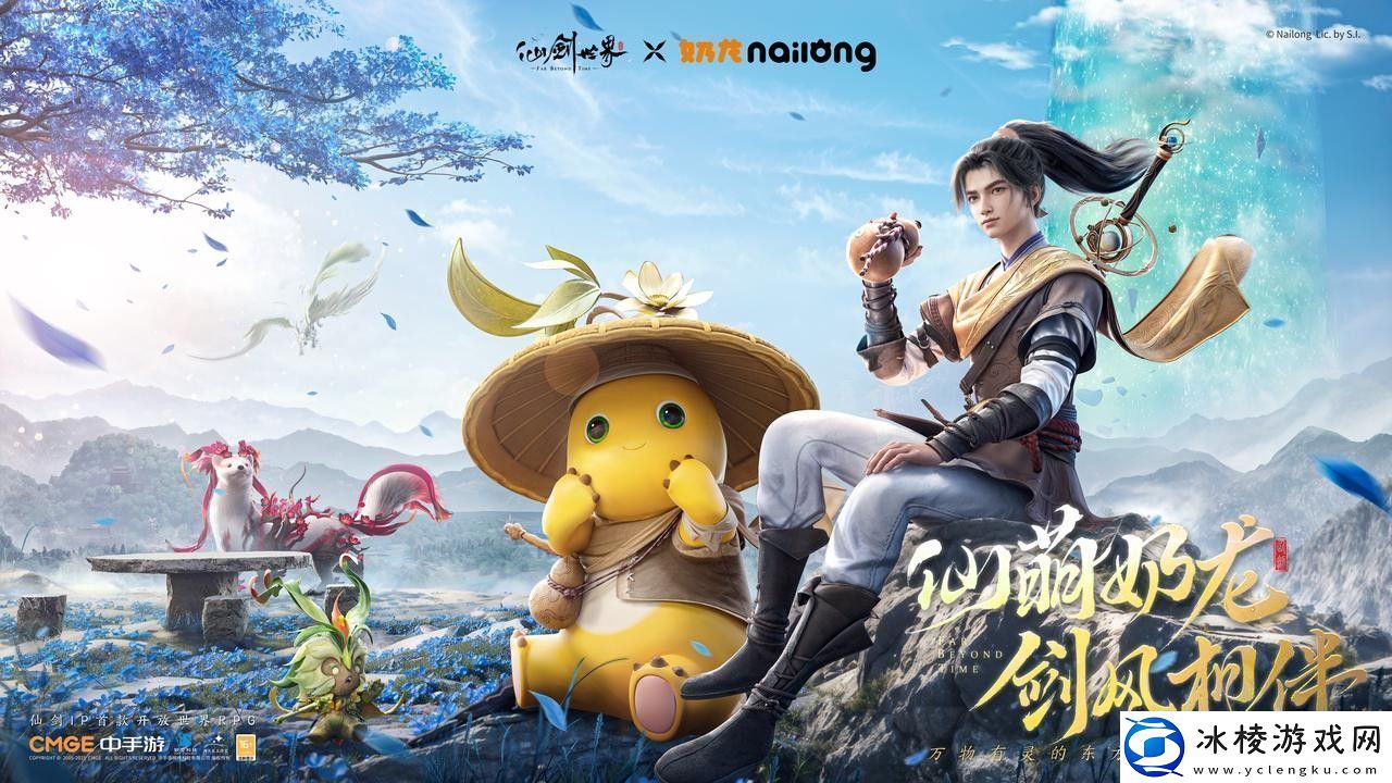 首款仙侠开放世界震撼首发