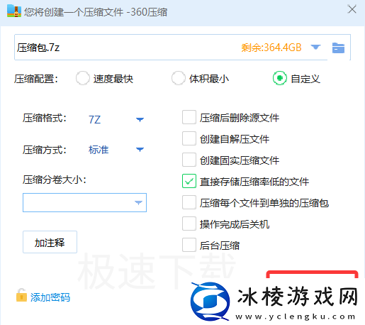 360压缩怎么压缩7z文件_360压缩创建7z文件操作方式