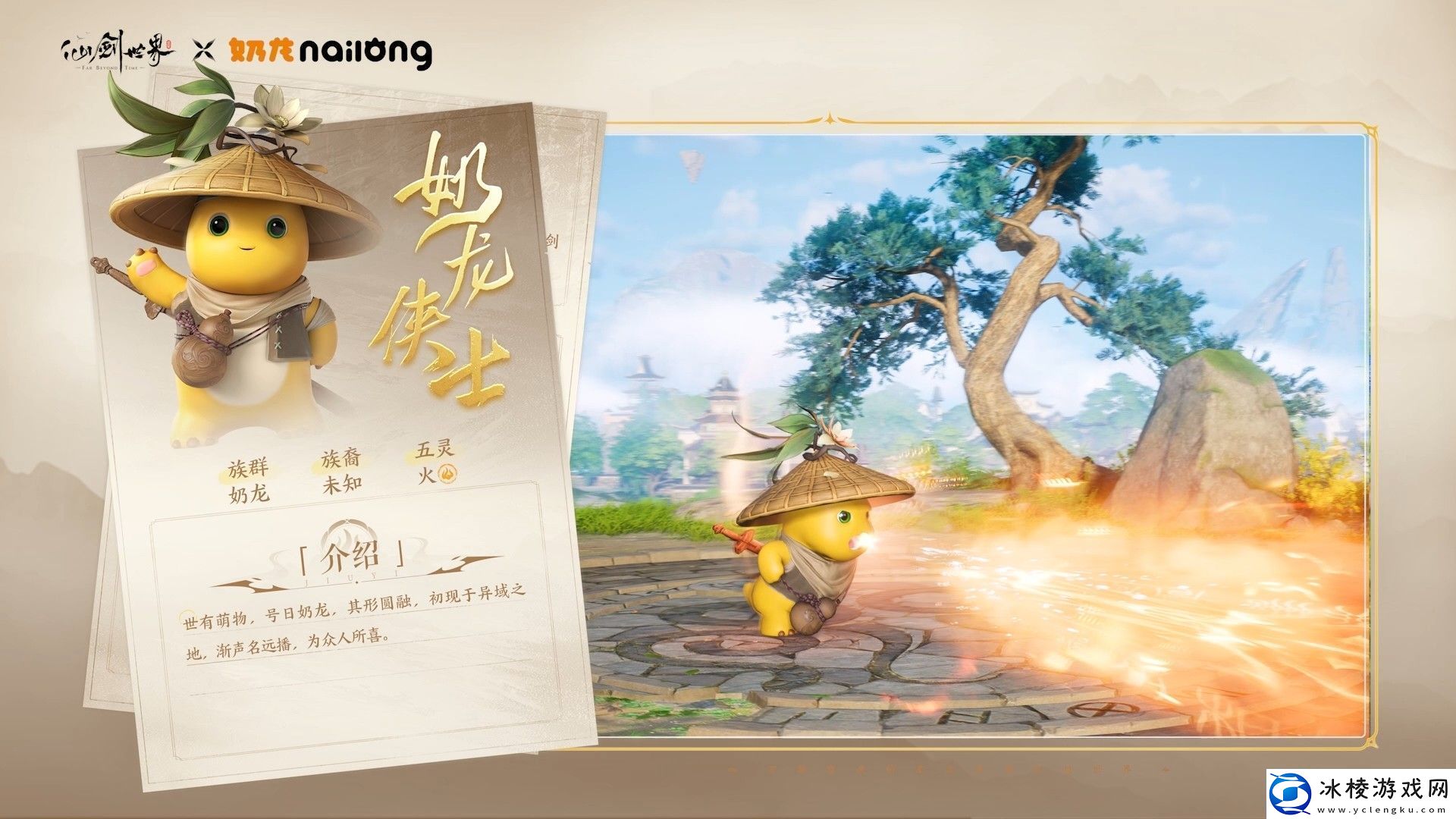 首款仙侠开放世界震撼首发