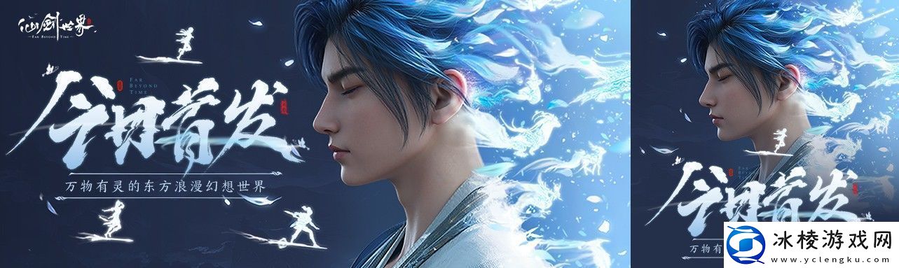 首款仙侠开放世界震撼首发-连续登顶4天-国风仙侠迷有福利！