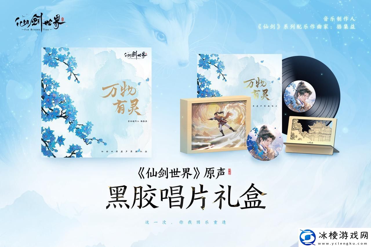 首款仙侠开放世界震撼首发