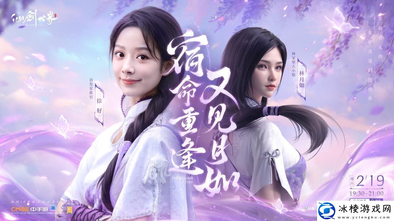 首款仙侠开放世界震撼首发