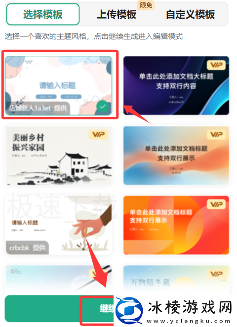 百度文库怎么智能生成PPT_百度文库生成PPT方式