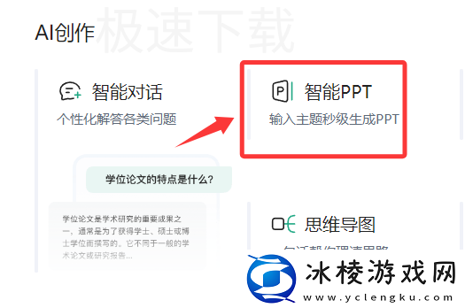 百度文库怎么智能生成PPT_百度文库生成PPT方式