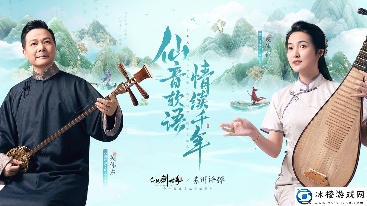 首款仙侠开放世界震撼首发