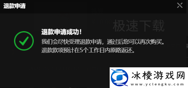 WeGame购买的游戏怎么退款_WeGame游戏退款方法