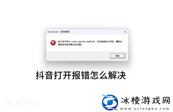 抖音打开报错怎么解决_抖音解决启动报错的方法