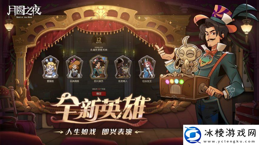 月圆之夜S7赛季震撼开启！镜剧场新主登场沉浸体验戏剧对决