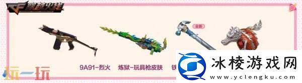 CF穿越火线“化蛇”主题军备再次上新!全新HK417