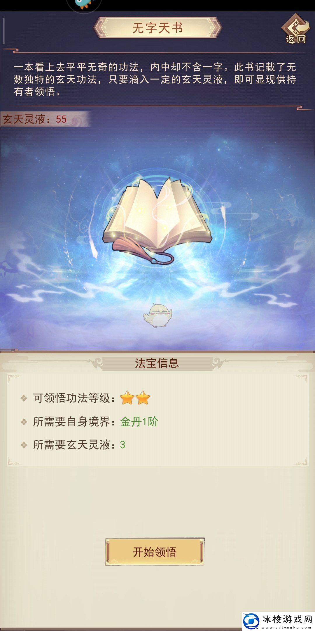 凡人传说无字天书怎么样