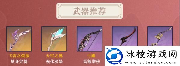 原神宵宫圣遗物怎么搭配宵宫武器怎么搭配