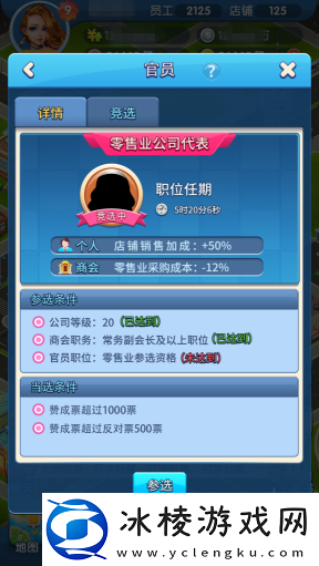 大富豪3手游怎么竞选