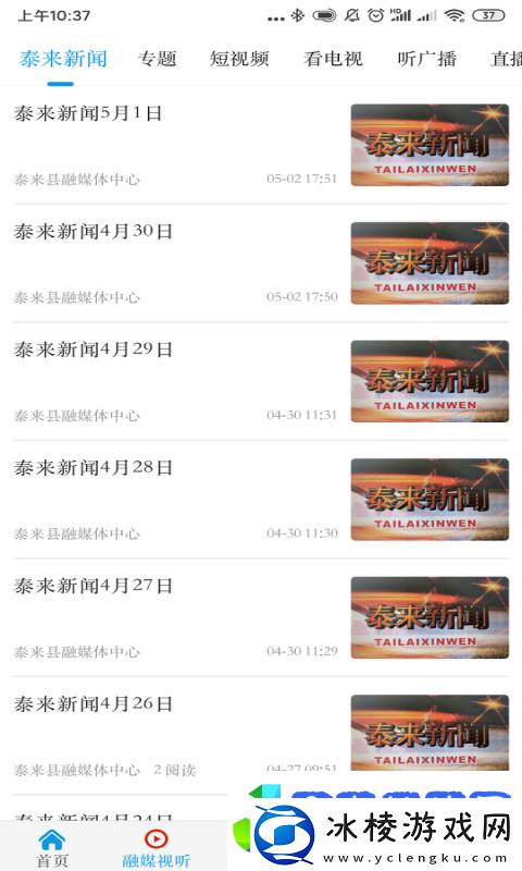 融媒泰来app最新版下载融媒泰来最新手机客户端下载