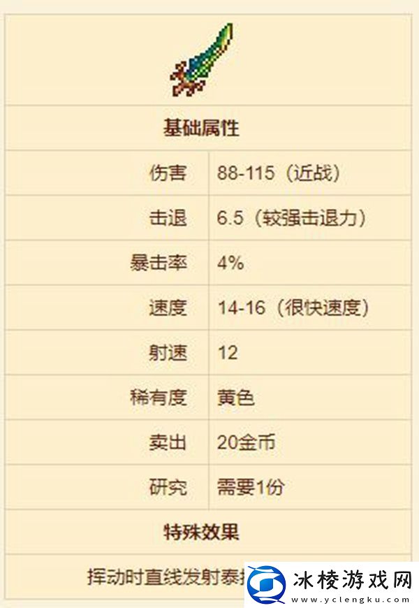 泰拉瑞亚泰拉之刃获取方法