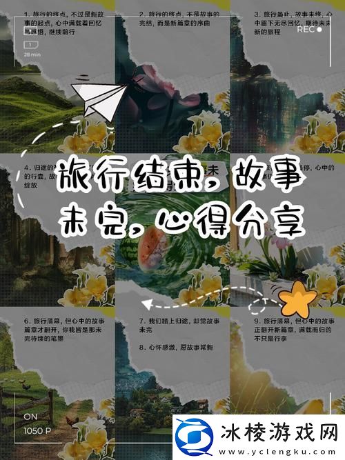 探索人生旅途中的美好瞬间：旅游换伴交流故事100篇