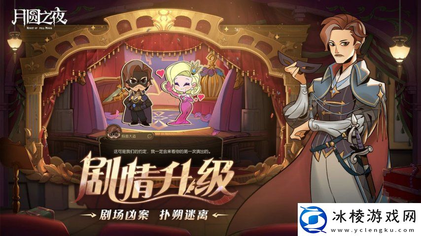 月圆之夜S7赛季震撼开启！镜剧场新主登场沉浸体验戏剧对决