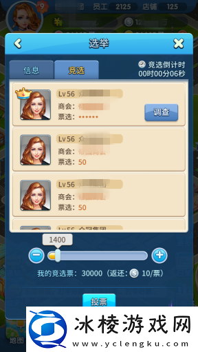 大富豪3手游怎么竞选