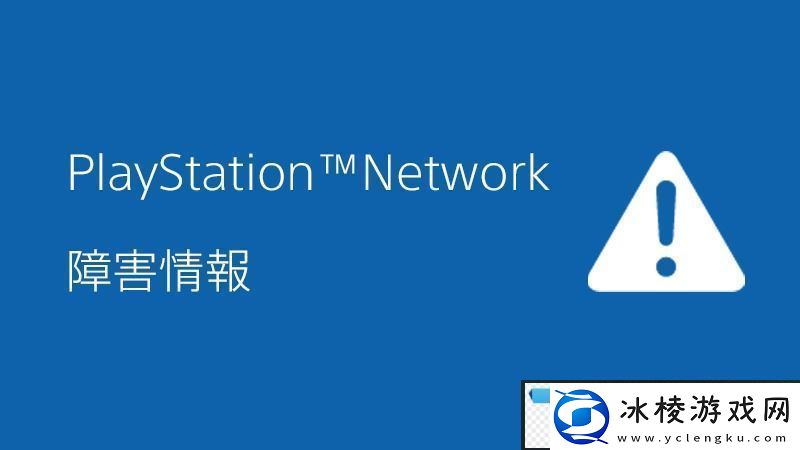 PlayStation将补偿Plus用户5天会员服务