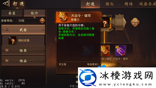 大唐无双手游装备怎么打造