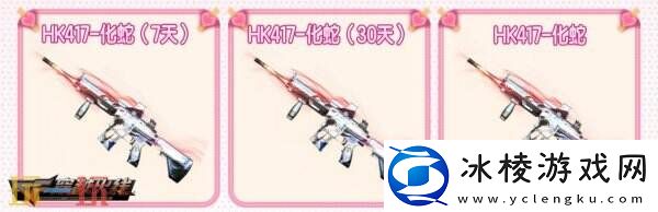 CF穿越火线“化蛇”主题军备再次上新!全新HK417