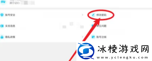 原神账号密码怎么修改