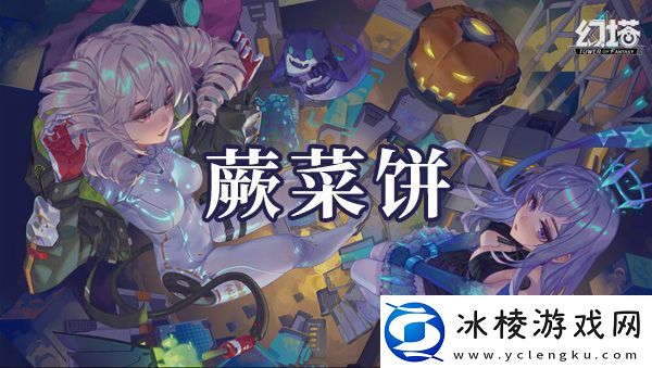 幻塔蕨菜饼如何制作蕨菜饼制作方法是什么