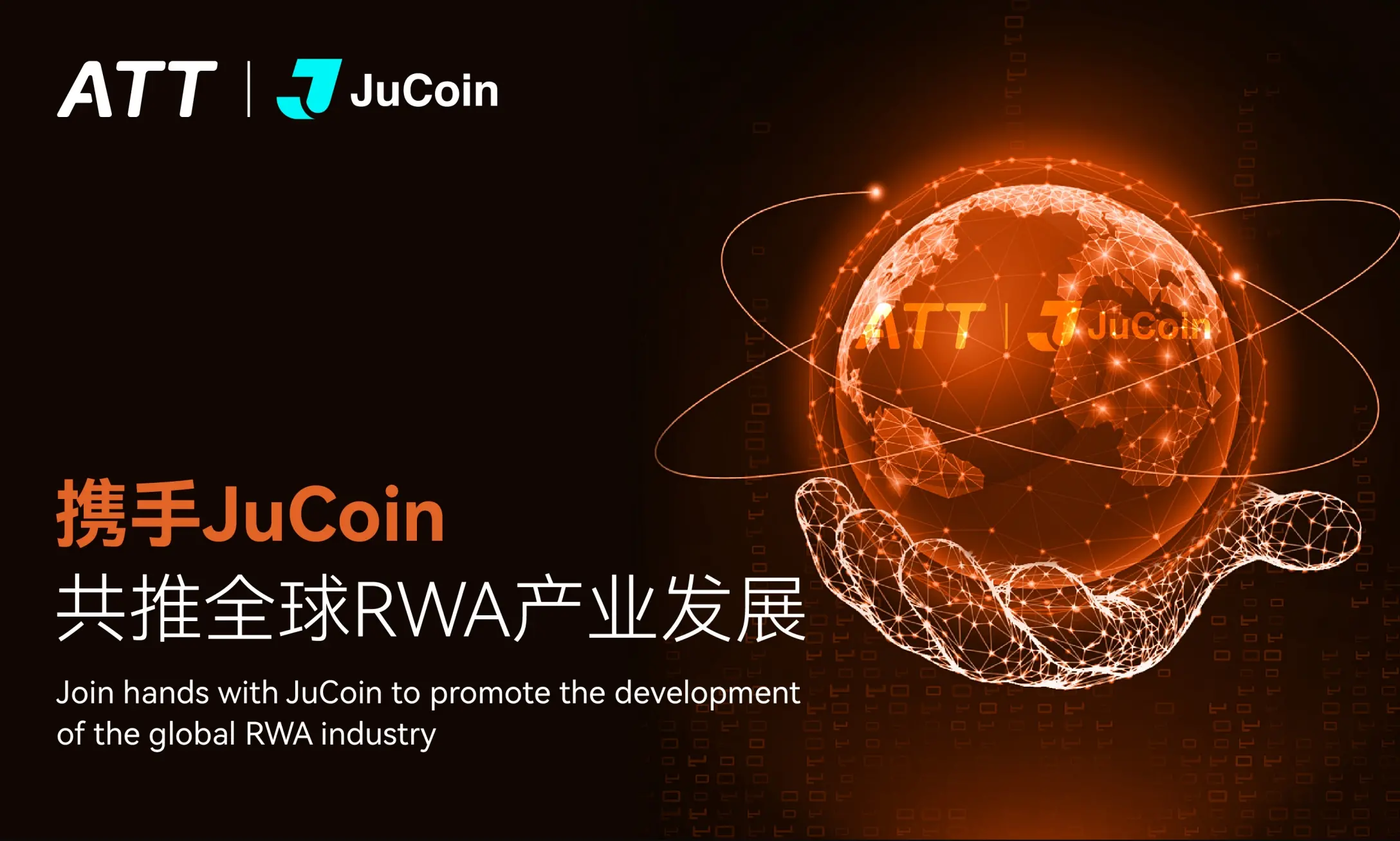 ATT-与-JuCoin-携手全球-RWA-产业峰会